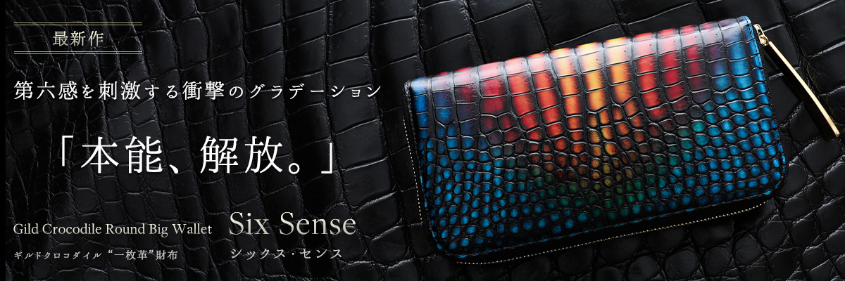 池田工芸 シックス・センス