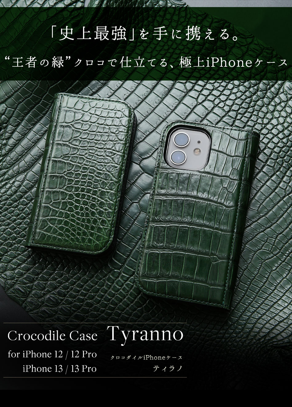 池田工芸 史上最強 を携える 王者の緑 クロコダイル Iphoneケース Iphone 13 13 Pro 12 12 Pro 仕様 11月24日頃出荷