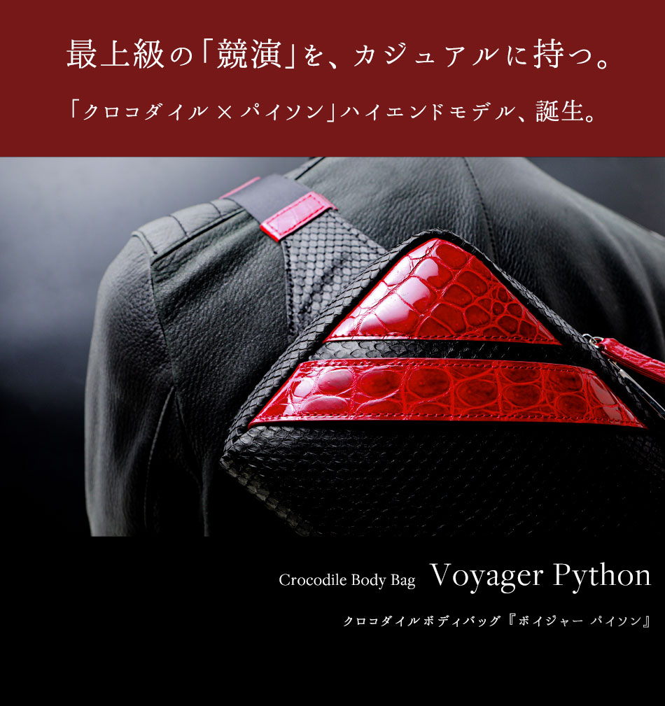 池田工芸 リニューアル 最高峰素材の競演 ハイエンドモデル Crocodile Python Body Bag クロコダイル パイソンボディバッグ 7月21日頃出荷