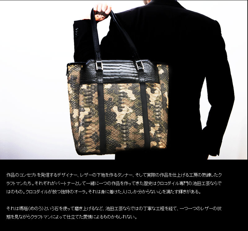 池田工芸　クロコダイル　パイソン　バッグ　迷彩柄　メンズ