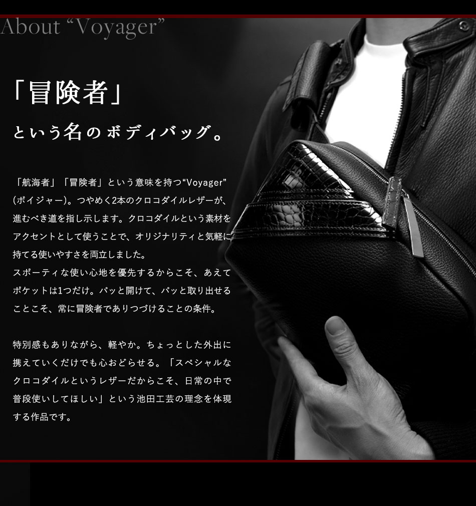 池田工芸 クロコダイルレザー・ボディバッグ ボイジャー を実際に背負ったイメージ画像