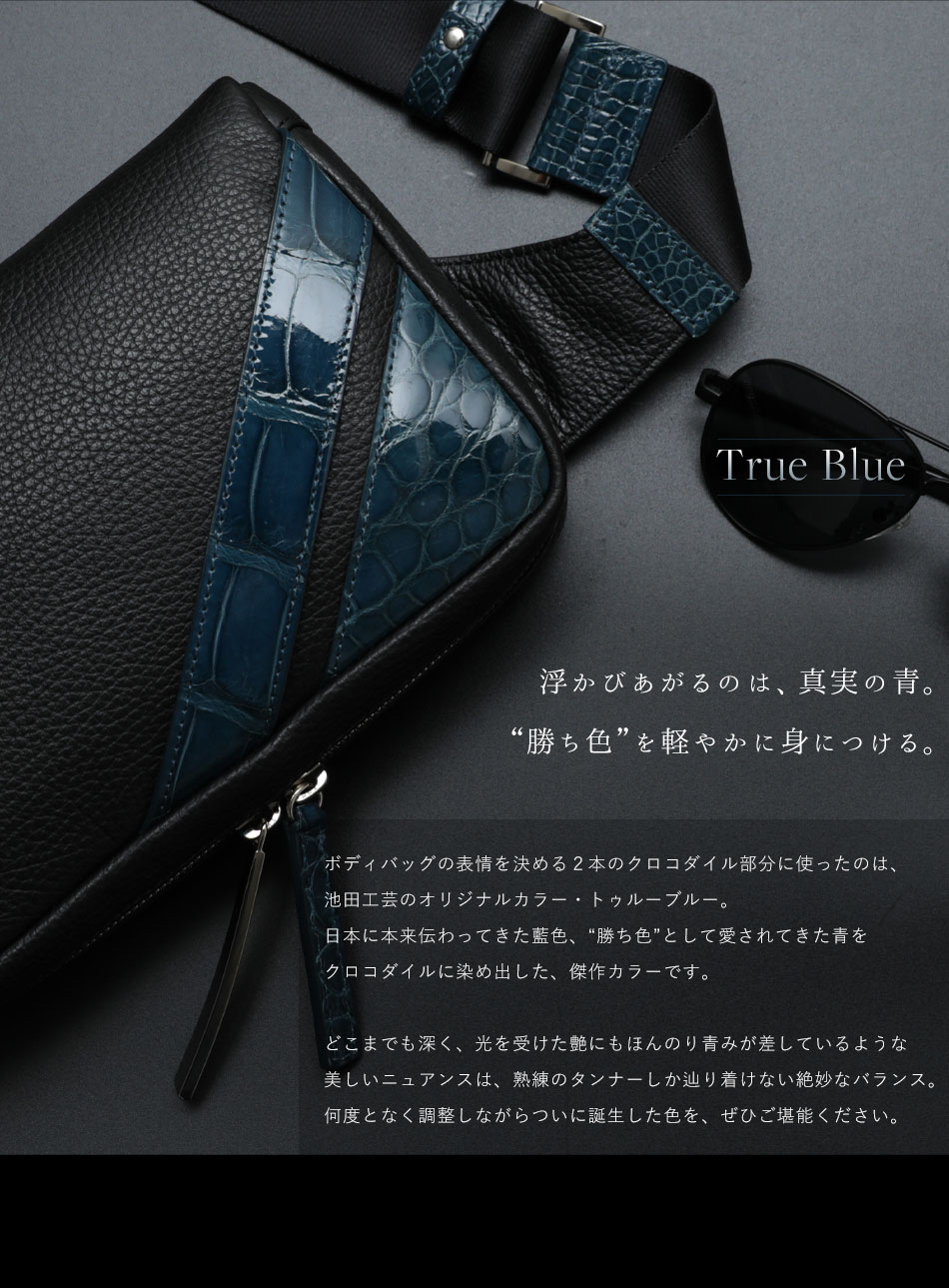 池田工芸】日本最大のクロコダイル専門店が贈るCrocodile Body Bag