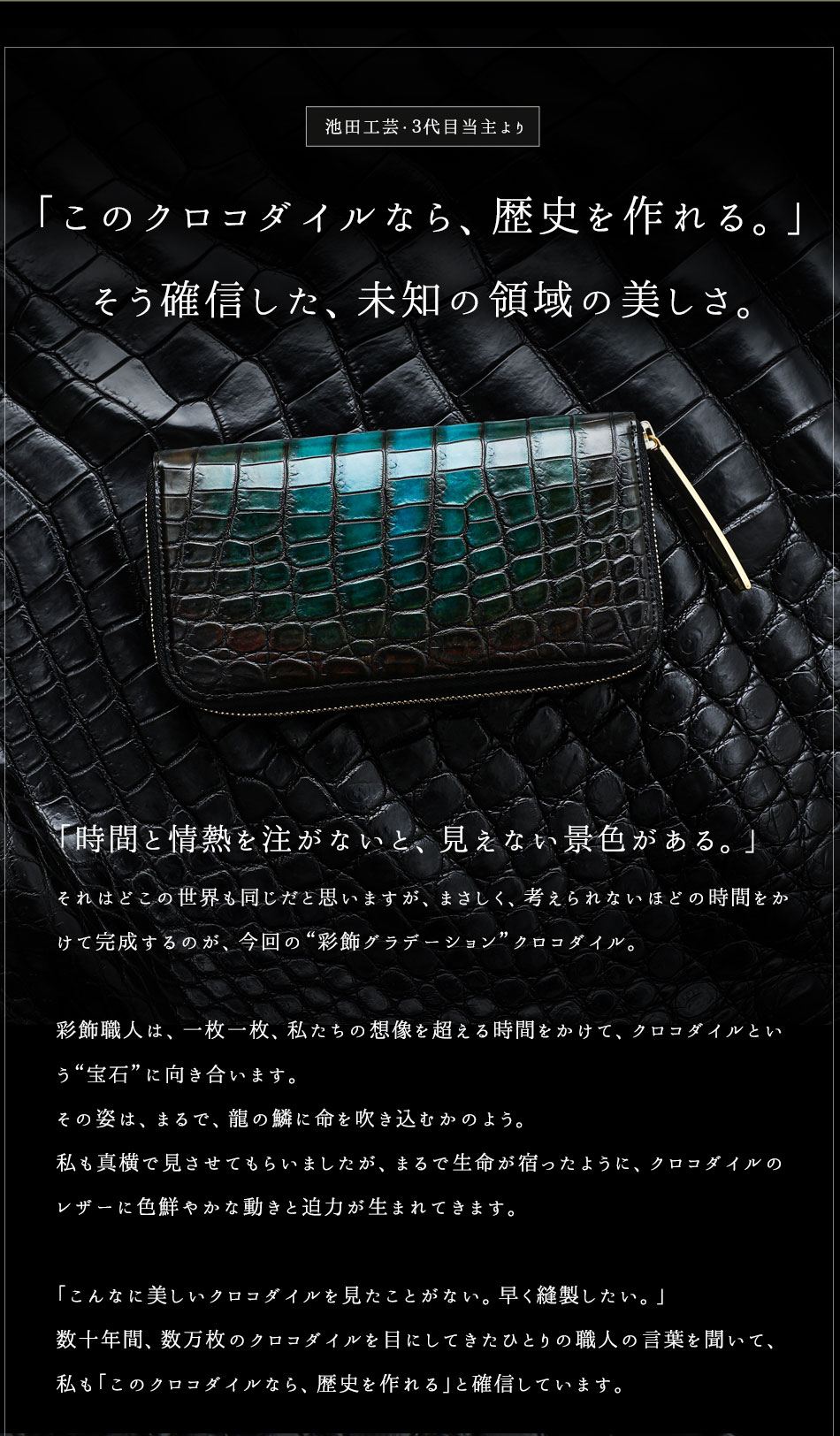 池田工芸】最高傑作の透明感。“彩飾グラデーション”クロコダイル一枚革財布「Oasis/オアシス」【4月3日頃出荷】 | 池田工芸WEB本店