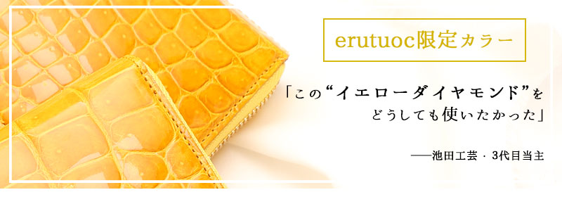 池田工芸】限定カラー イエローダイヤモンド 池田工芸】一生ものの輝き