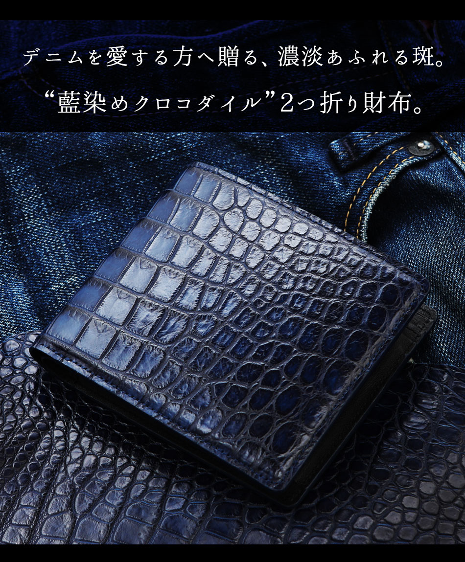 池田工芸　藍染めクロコダイル　二つ折り財布の商品画像