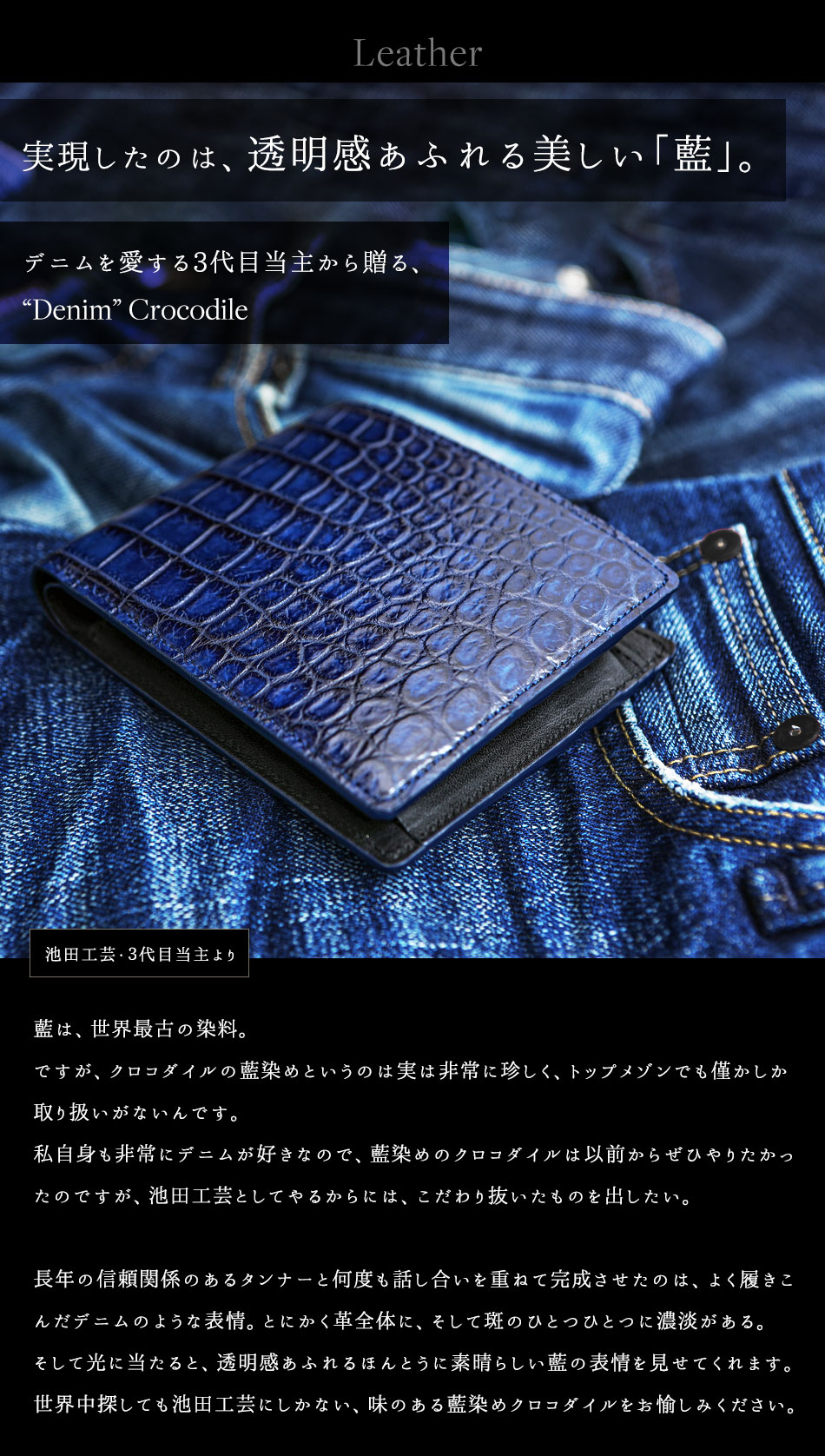『池田工芸 藍染スモールクロコダイルレザー・二つ折り財布』の商品画像01 -