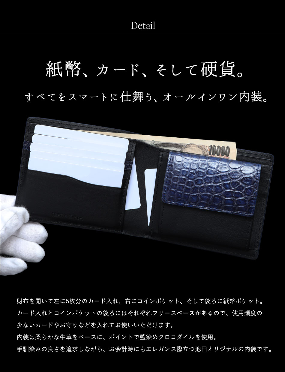 『池田工芸 藍染スモールクロコダイルレザー・二つ折り財布』の商品画像02 -