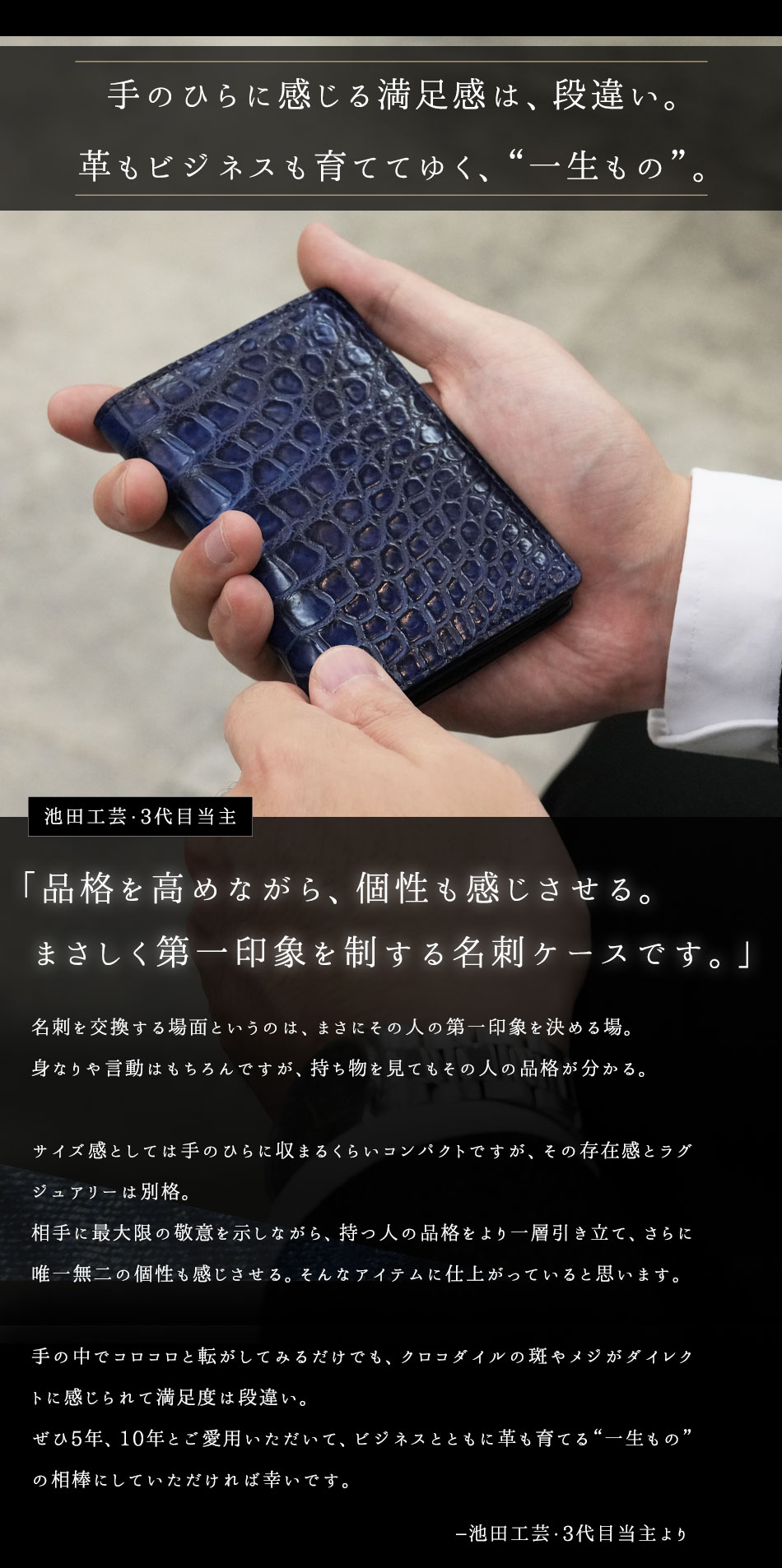 池田工芸】革もビジネスも一期一会の出会いを育む。日本の伝統