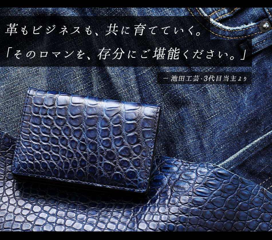東京製】新しい一歩を踏み出す貴方に贈る～クロコダイル名刺入れ