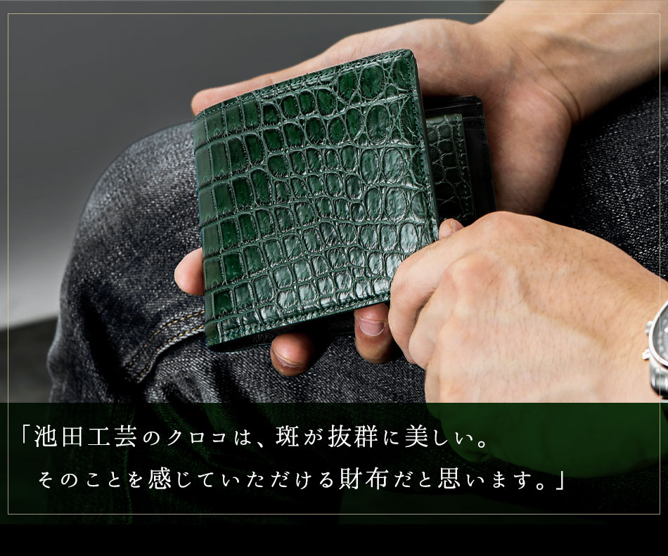 池田工芸 ジュラシック・クロコダイル 二つ折り財布 の商品画像①