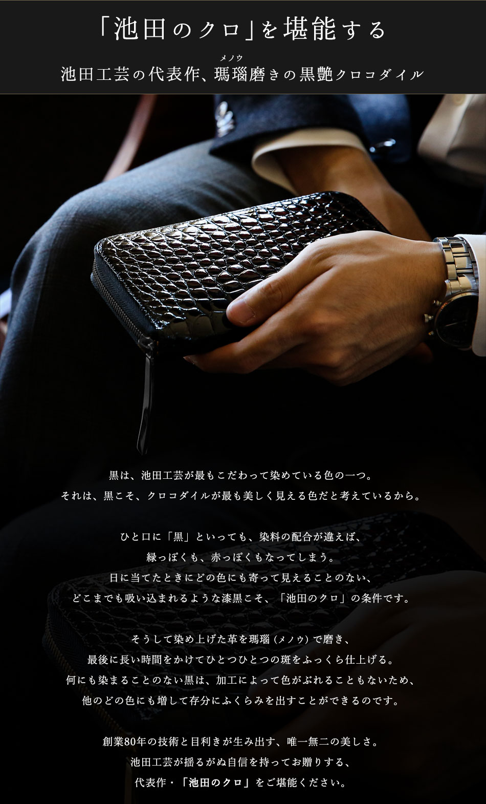 池田工芸】《 メルマガ会員様・限定ご案内 》宝石の艶が宿る、瑪瑙磨き黒艶クロコダイル長財布Crocodile Long Wallet W（クロコダイル  ロングウォレット）オールブラックver.【4月10日頃出荷】 | 池田工芸WEB本店
