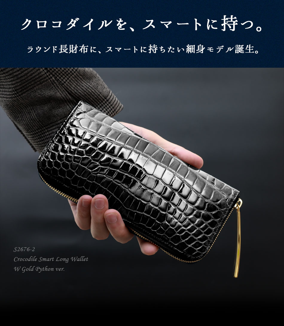 池田工芸】日本最大のワニ専門店が贈るCrocodile Smart Long Wallet