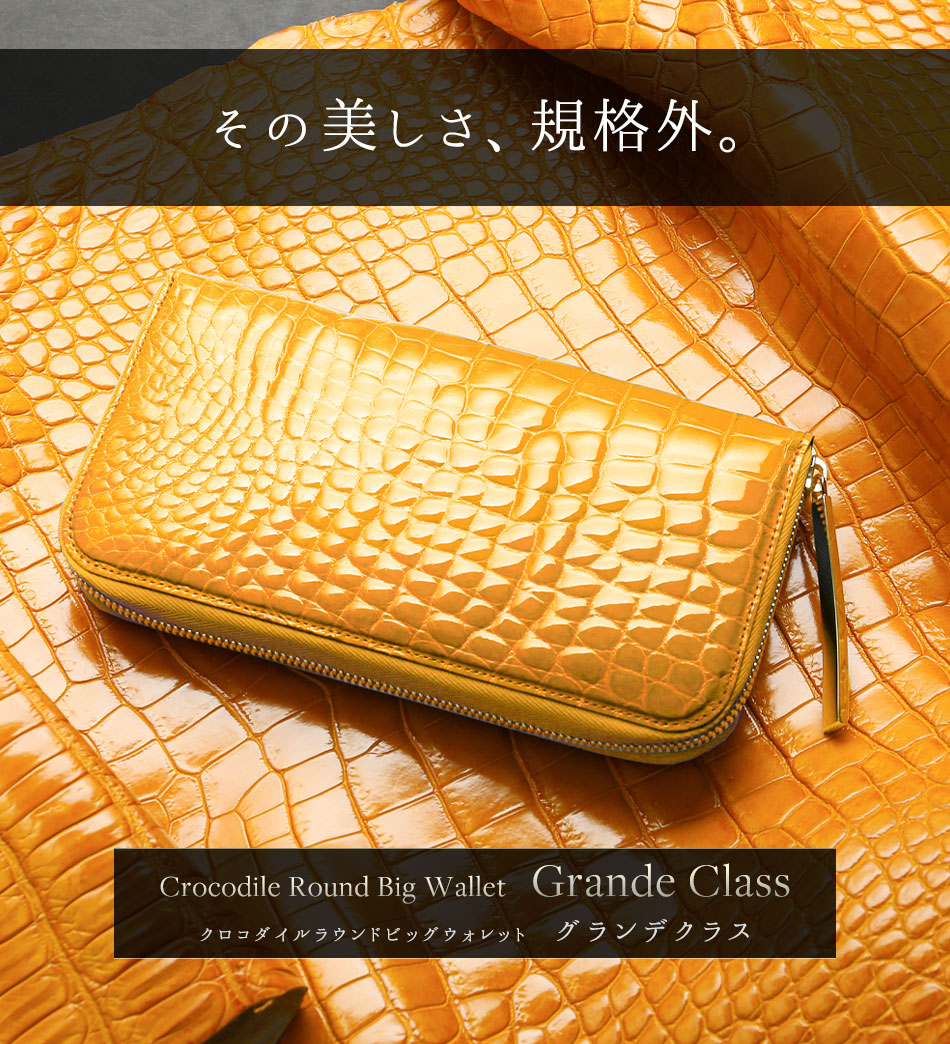 Crocodile Round Big Wallet “Yellow Diamond”（クロコダイル “一枚革”財布）【10月19日頃出荷】