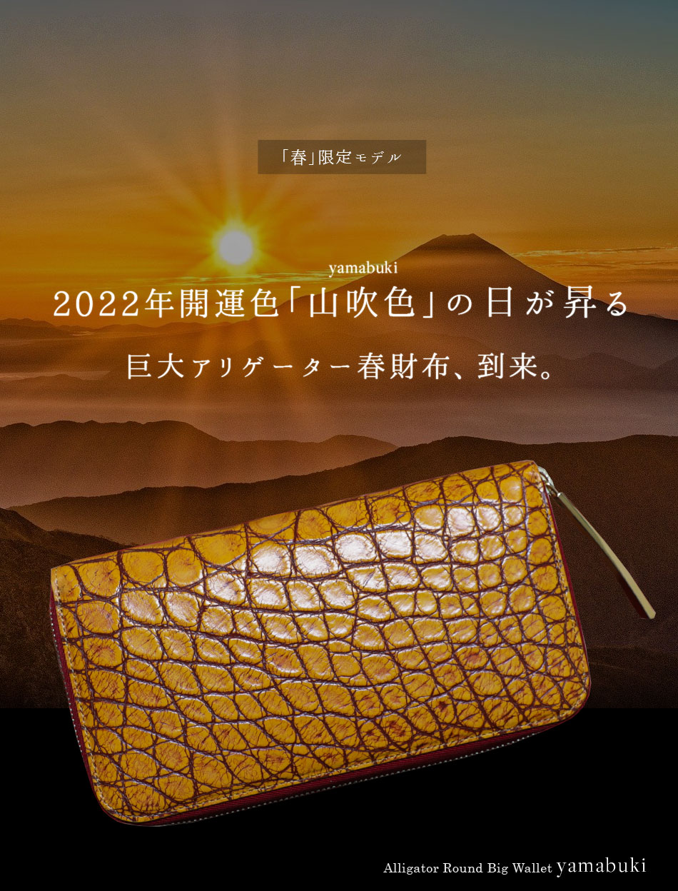 池田工芸 春限定モデル 山吹色 で染め上げた 巨大ヴィンテージアリゲーター 春財布 5月12日頃出荷 池田工芸web本店